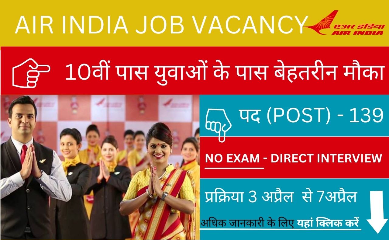 Air india job vacancy 2023 for 10th pass , 12th and graduates