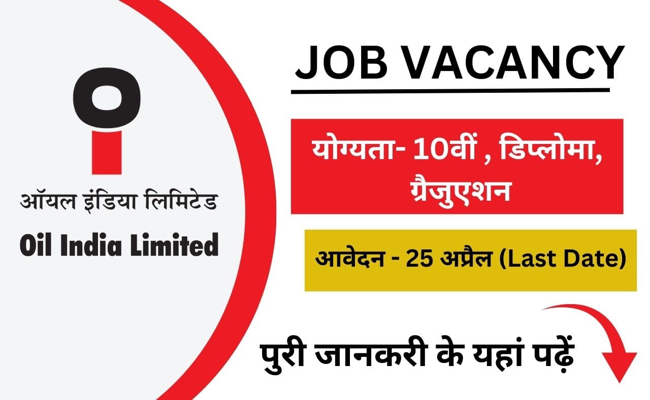 Oil india limited job vacancy 2023