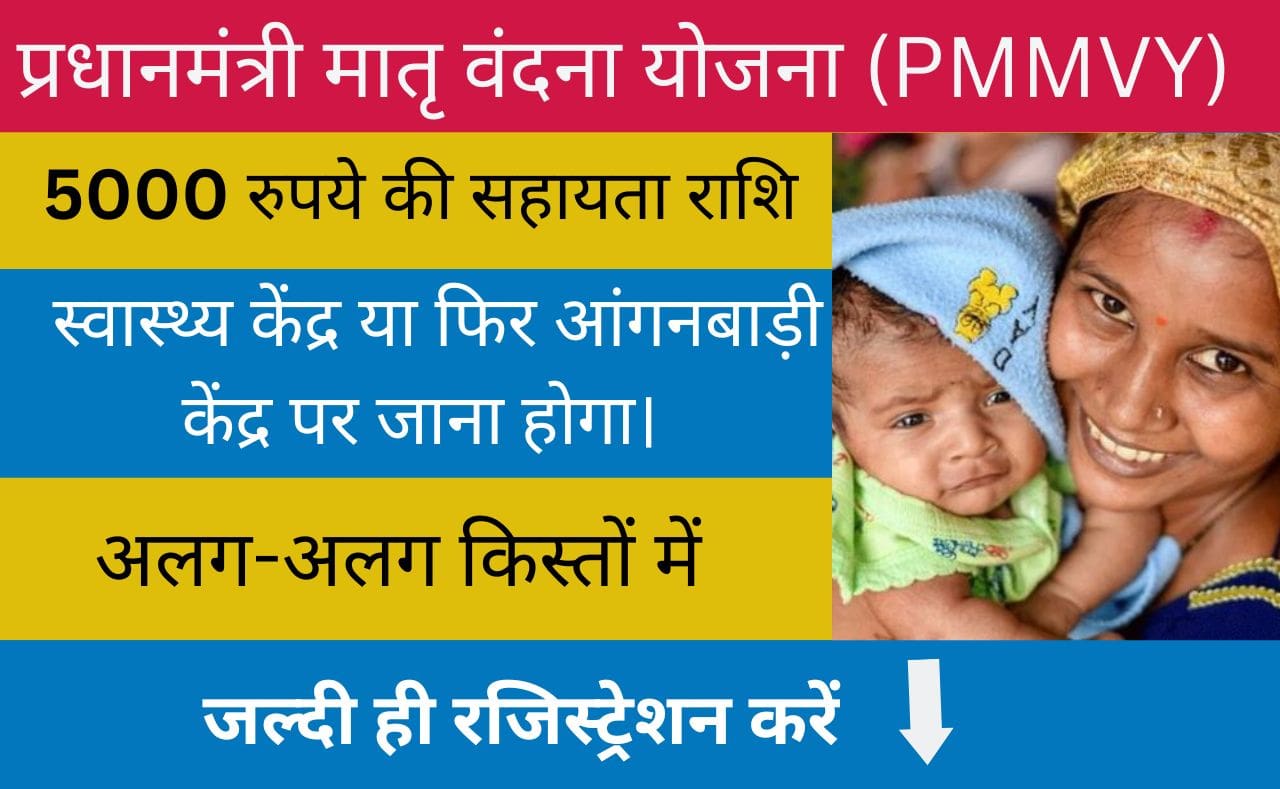 PM Modi government scheme for pregnant and breastfeeding women