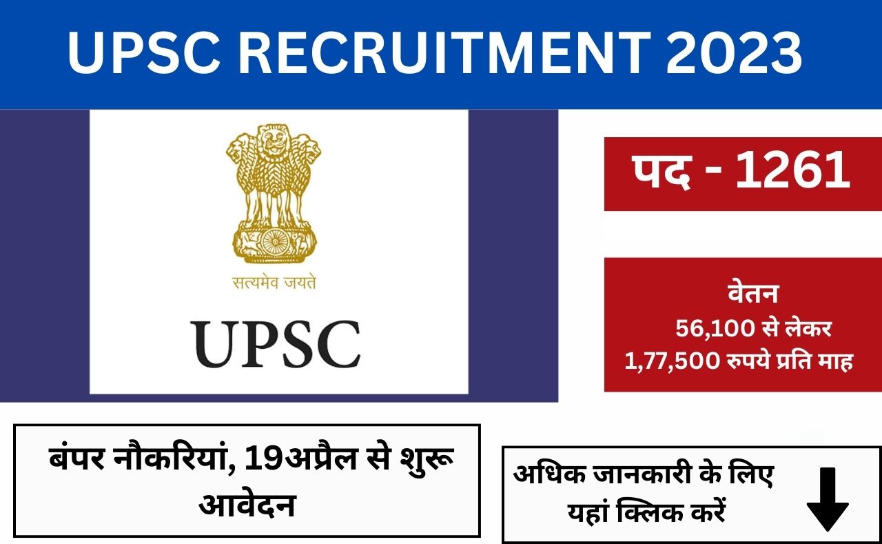 upsc recruitment 2023 more than 1200 job vacancy check here for details
