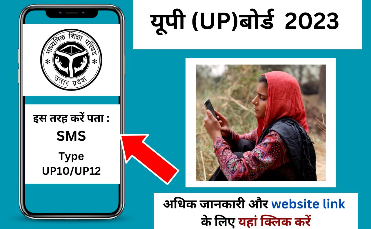 UP board result 2023 how to check the result with out using website just by sms