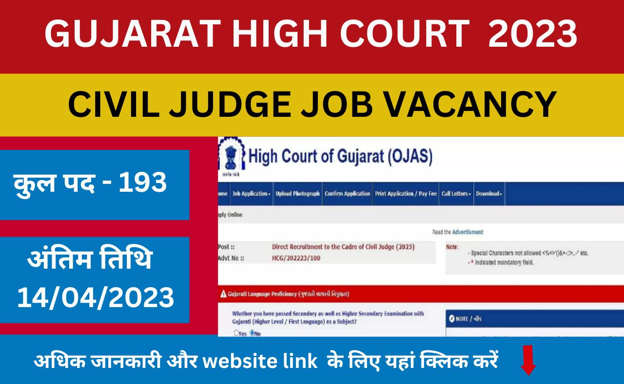 gujarat-high-court-job-vacancy-for-law-student-click-here-to-know-all-the-details-about-the-job