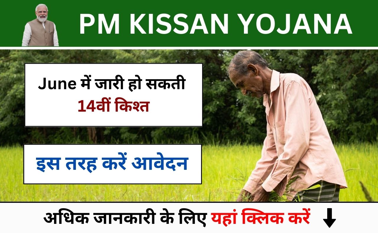 PM kissan yojana 2023 14th interest will be issued in june check here to know how to apply