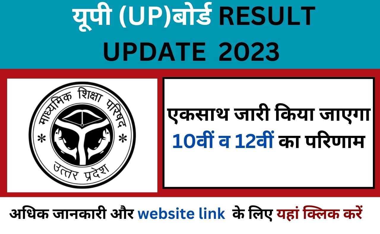 up-board-result-update-2023-know-here-how-to-check-for-the-up-board-10th-and-12th-result-2023