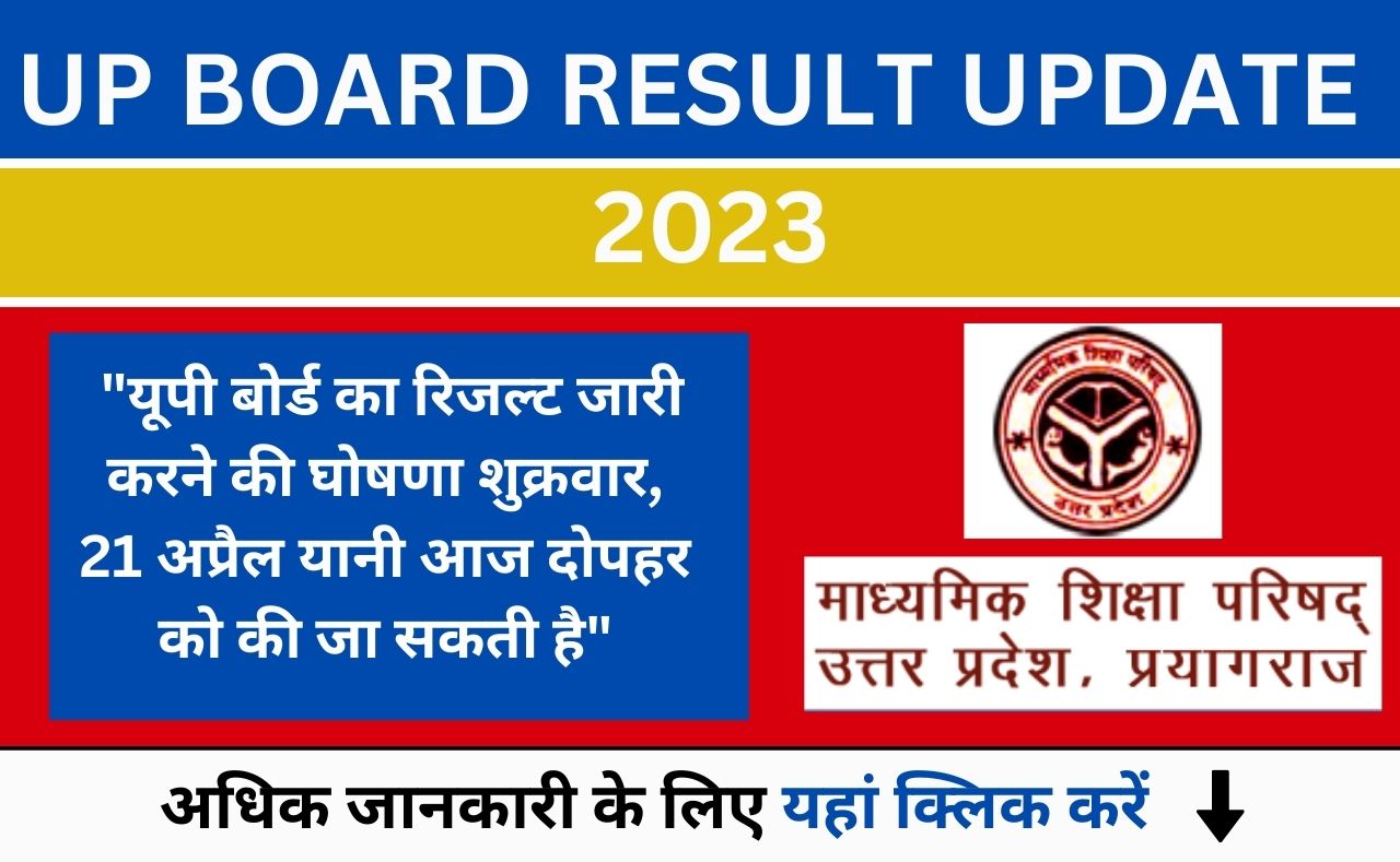 up-board-result-2023-may-be-out-by-today-afternoon