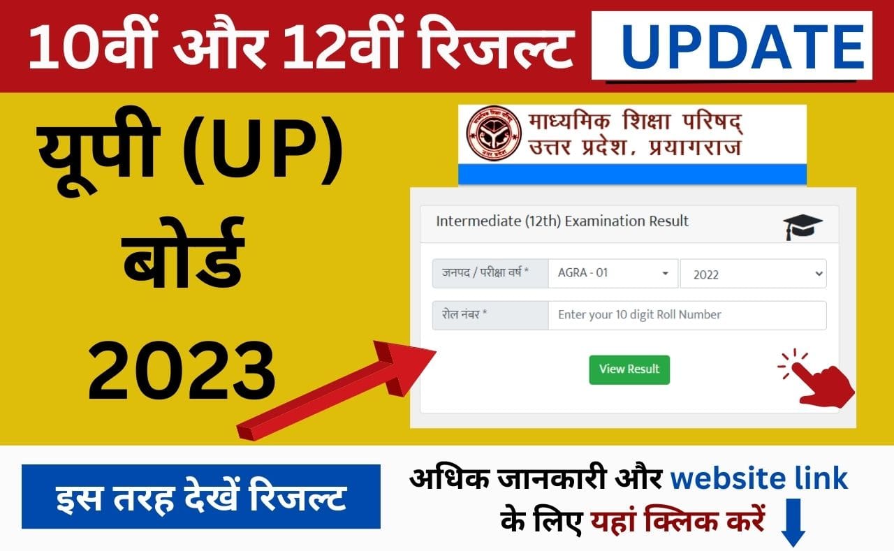 UP Board result will be out by end of this week be prepared for the result