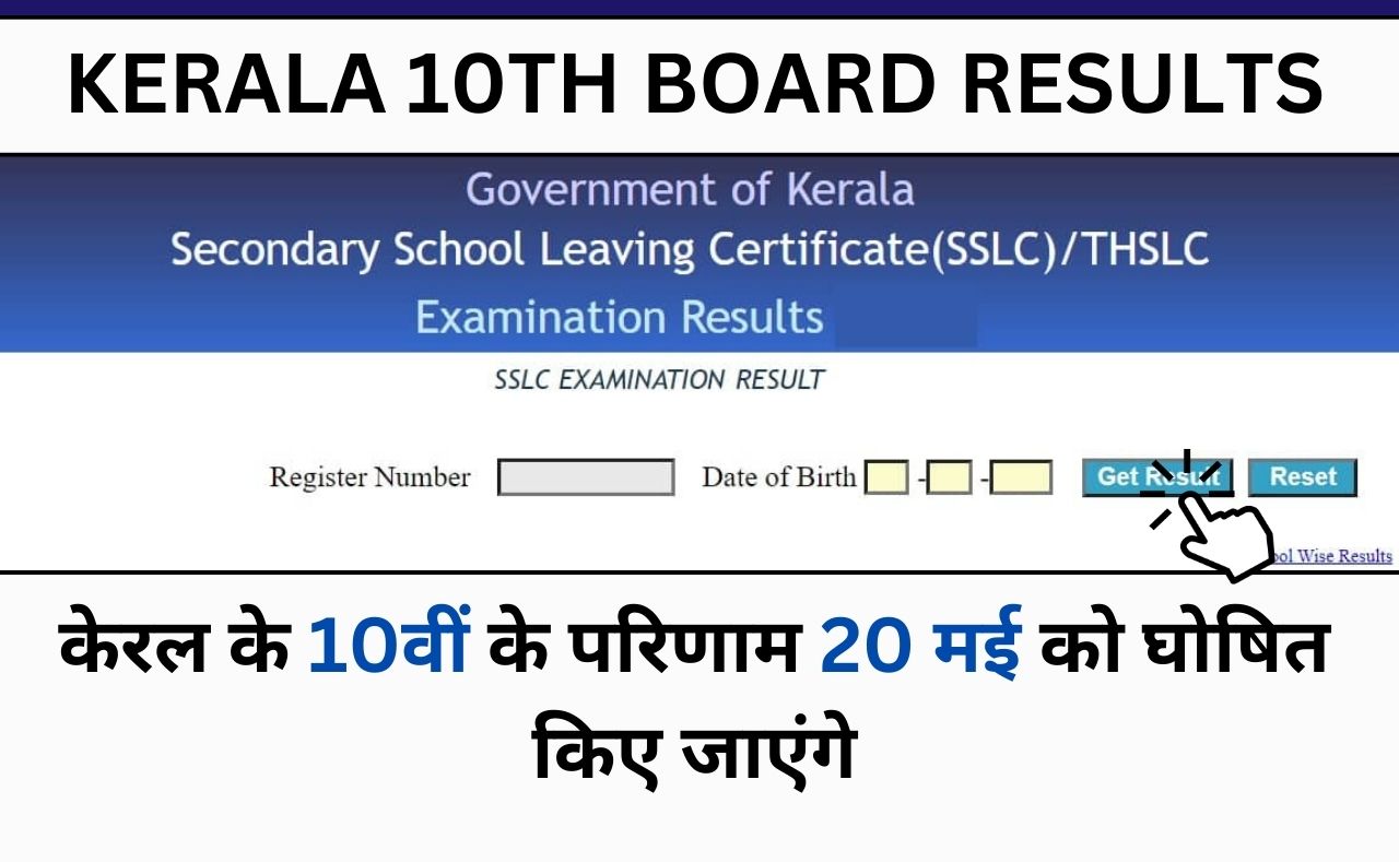 kerala 10th board results will be announced on 20th may