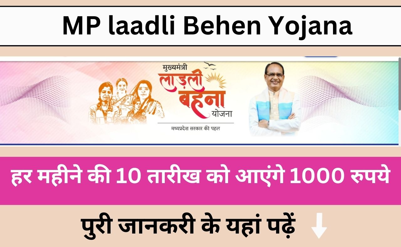 Laadli behen yojana government scheme by mp government