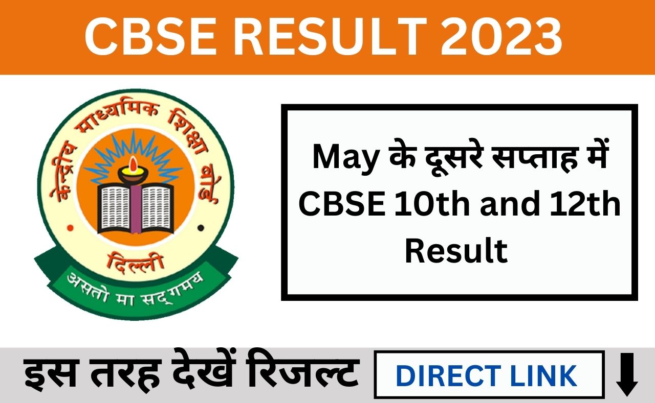 CBSE Result of 2023