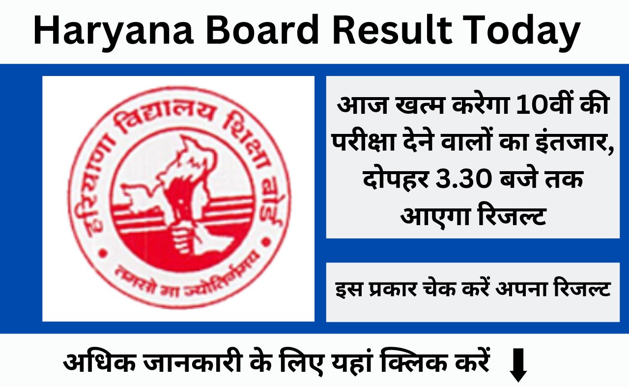 Haryana Board result today 2023