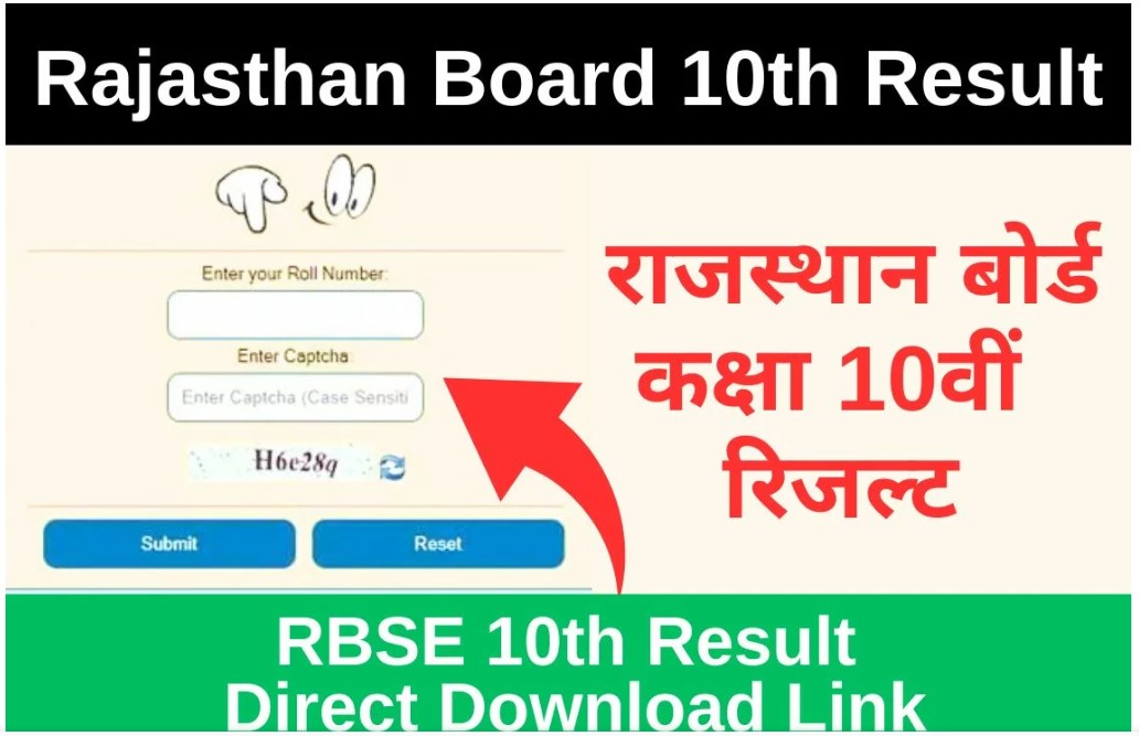 राजस्थान बोर्ड 10वीं कक्षा का रिजल्ट यहां से चेक करें