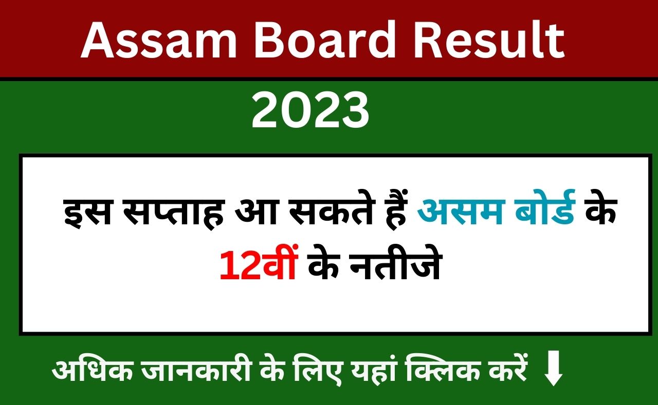 Assam board result this week