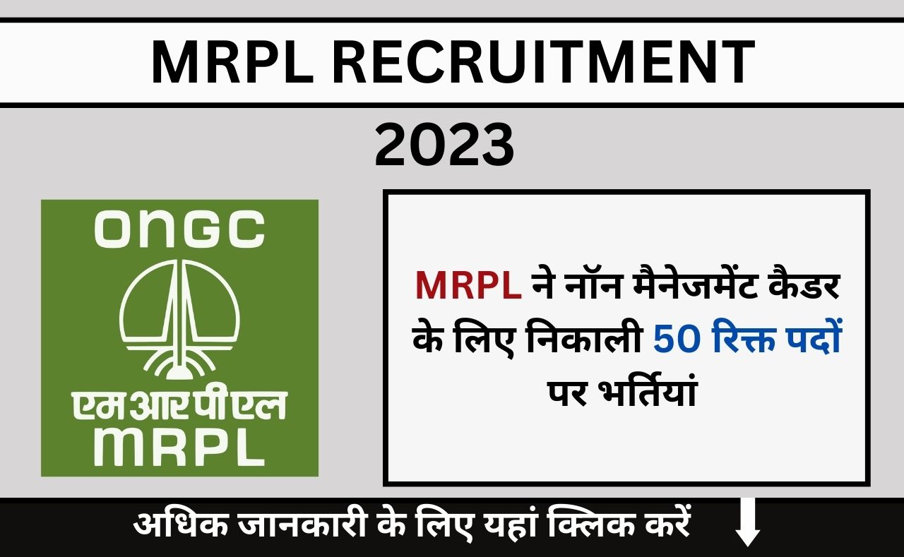 MRPL Reccruitment 2023