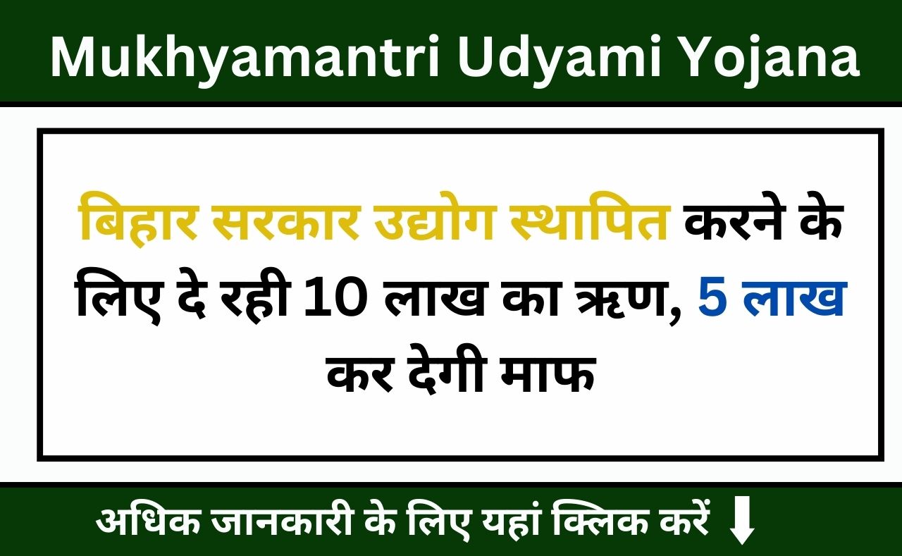 Mukhyamantri udhyami yojana