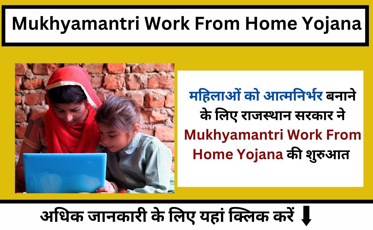 Mukhyamantri Work From Home Yojana