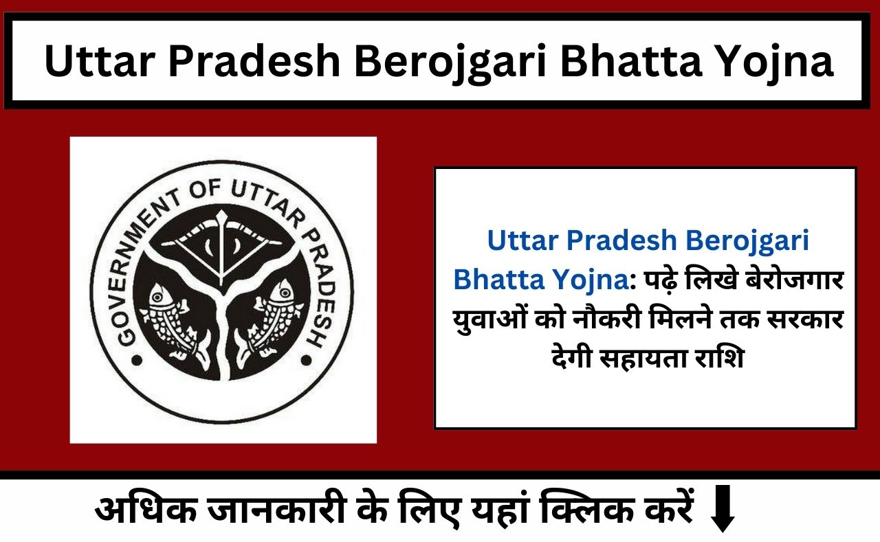 Uttar Pradesh Berojgari Bhatta Yojna: