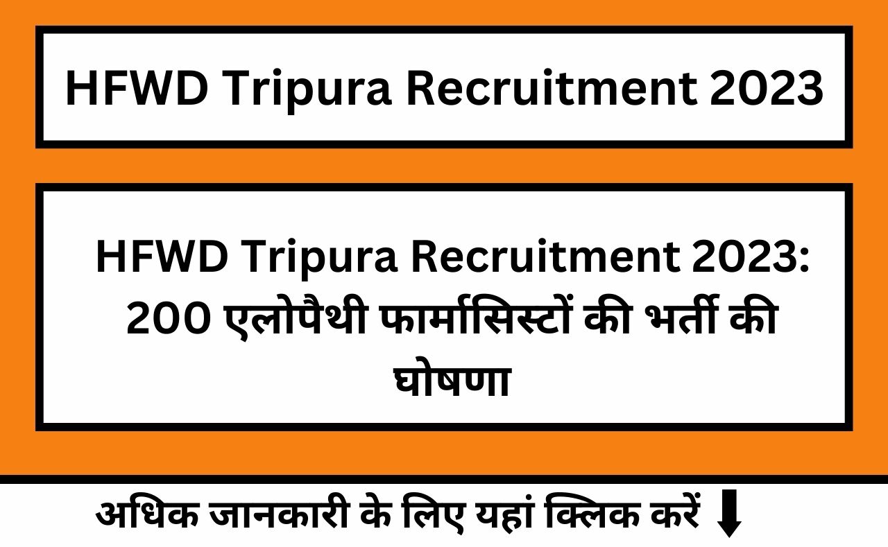 HFWD Tripura Recruitment 2023