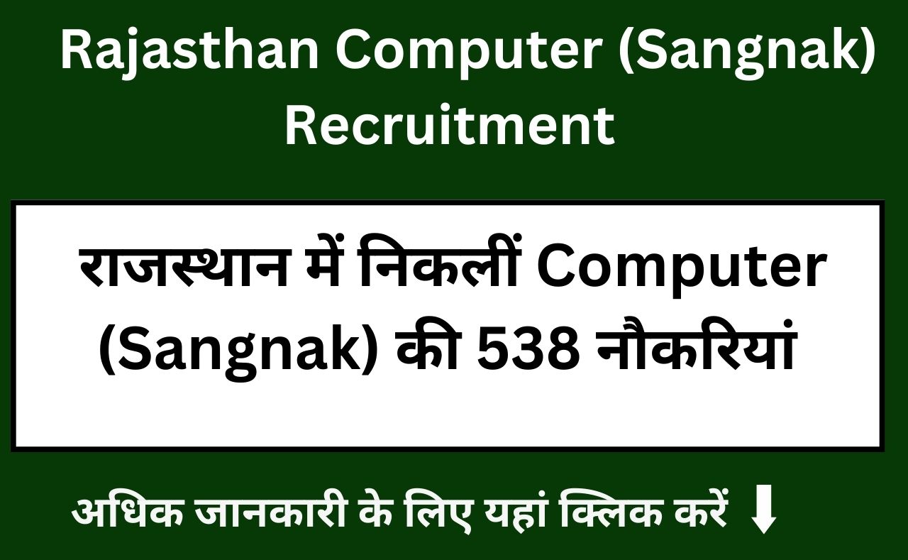 Rajasthan Computer (Sangnak) Recruitment