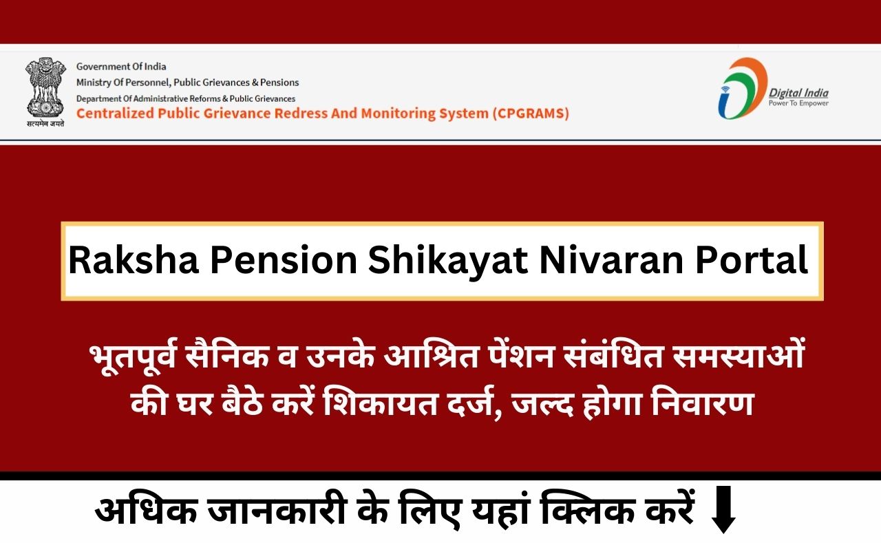 Raksha Pension Shikayat Nivaran Portal