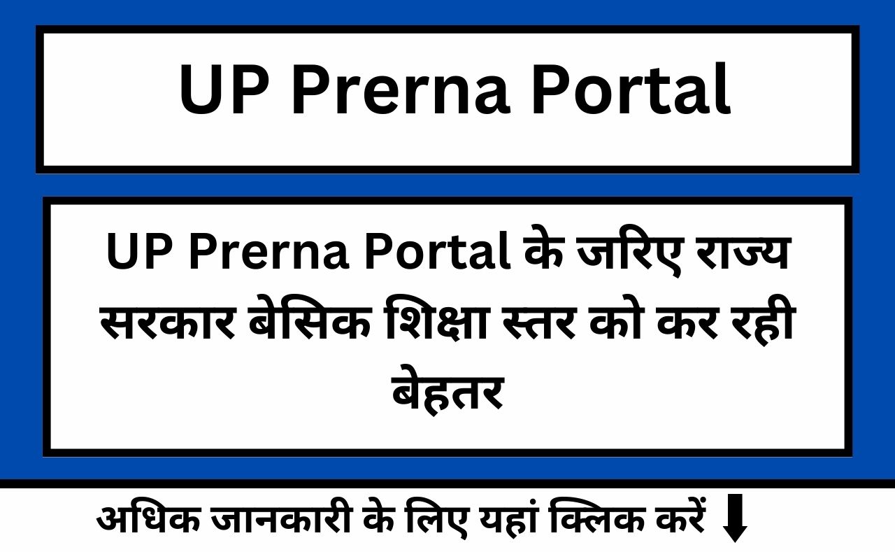 UP Prerna Portal