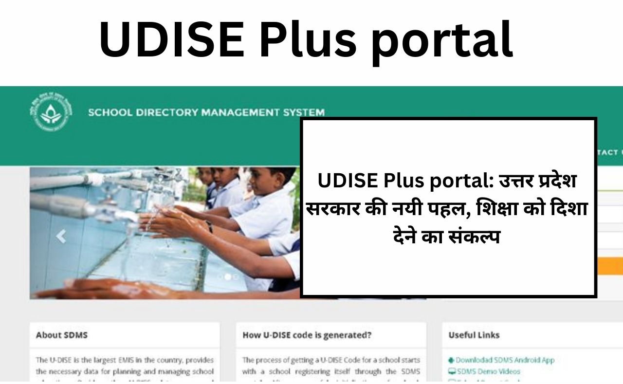 UDISE Plus portal